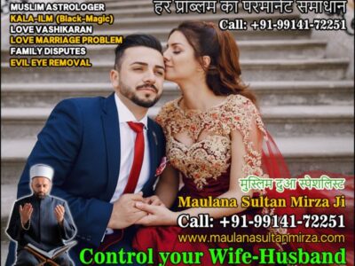 Muslim Astrologer Vashikaran & Black Magic Love Problem Specialist in India +91-9914172251 https://www.maulanasultanmirza.com