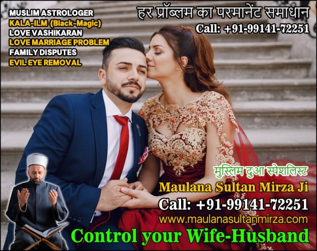 Muslim Astrologer Vashikaran & Black Magic Love Problem Specialist in India +91-9914172251 https://www.maulanasultanmirza.com