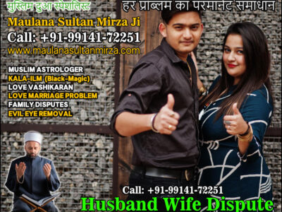 Muslim Astrologer Vashikaran & Black Magic Love Problem Specialist in India +91-9914172251 https://www.maulanasultanmirza.com